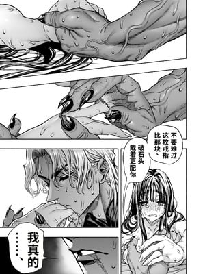 [ONIGASHIMA (田中鬼退治)] 乙女ゲーム「クロ†ドラ ―黒い聖女と悪しき竜―」に異世界転生したけど無理ゲー、詰んだ。 [做点汉化]_73