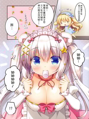 (C93) [わたくび (笹井さじ)] ももちゃんとおやつ [甜族星人x我不看本子汉化]_04