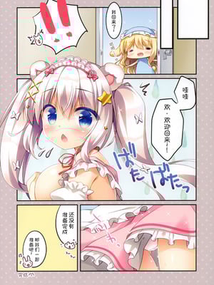 (C93) [わたくび (笹井さじ)] ももちゃんとおやつ [甜族星人x我不看本子汉化]_14