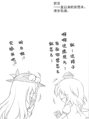 (例大祭8) [何処までも蒼い空に浮かぶ肉。 (肉そうきゅー。)] 妄想念報 (東方Project) (Dawn个人汉化)_04