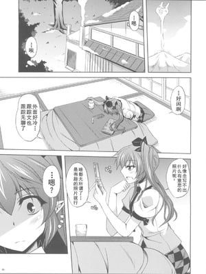 (例大祭8) [何処までも蒼い空に浮かぶ肉。 (肉そうきゅー。)] 妄想念報 (東方Project) (Dawn个人汉化)_05