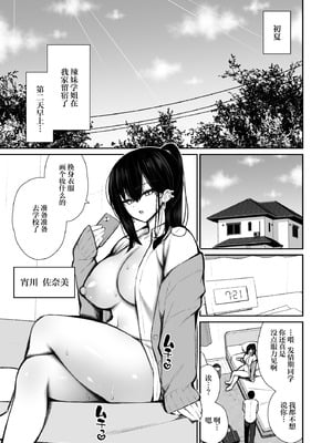 [いづれ] クールなギャルがオナホになってくれる話2｜酷酷的辣妹成为我专属飞机杯的故事2 [白杨汉化组] [DL版]_04