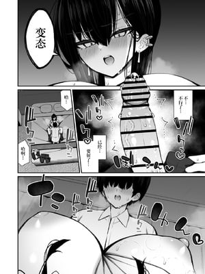 [いづれ] クールなギャルがオナホになってくれる話2｜酷酷的辣妹成为我专属飞机杯的故事2 [白杨汉化组] [DL版]_21