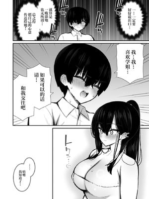 [いづれ] クールなギャルがオナホになってくれる話2｜酷酷的辣妹成为我专属飞机杯的故事2 [白杨汉化组] [DL版]_63