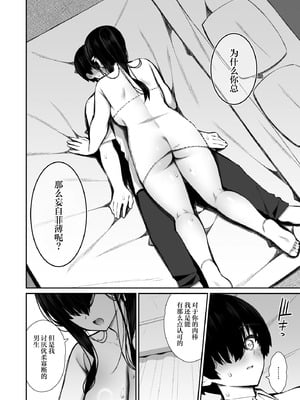 [いづれ] クールなギャルがオナホになってくれる話2｜酷酷的辣妹成为我专属飞机杯的故事2 [白杨汉化组] [DL版]_65