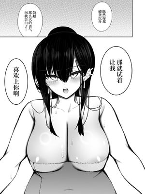 [いづれ] クールなギャルがオナホになってくれる話2｜酷酷的辣妹成为我专属飞机杯的故事2 [白杨汉化组] [DL版]_66
