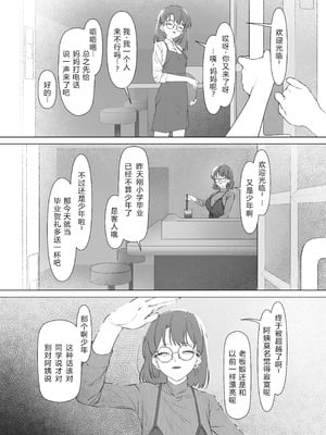 [しるお組 (ユグドラしるお)] 16年間通い続けた喫茶店のマスターに筆下ろししてもらった [XY个人翻译] [DL版]_04