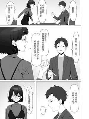 [しるお組 (ユグドラしるお)] 16年間通い続けた喫茶店のマスターに筆下ろししてもらった [XY个人翻译] [DL版]_07