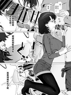 [しるお組 (ユグドラしるお)] 16年間通い続けた喫茶店のマスターに筆下ろししてもらった [XY个人翻译] [DL版]_21