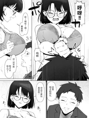 [しるお組 (ユグドラしるお)] 16年間通い続けた喫茶店のマスターに筆下ろししてもらった [XY个人翻译] [DL版]_29