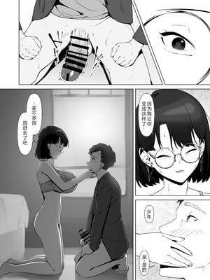 [しるお組 (ユグドラしるお)] 16年間通い続けた喫茶店のマスターに筆下ろししてもらった [XY个人翻译] [DL版]_30