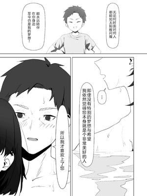 [しるお組 (ユグドラしるお)] 16年間通い続けた喫茶店のマスターに筆下ろししてもらった [XY个人翻译] [DL版]_67