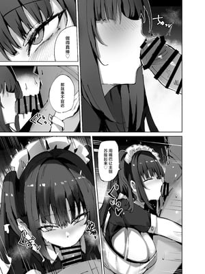 [むおとラボ (むおと)] 生意気メイドにかくしてたえっちな本が見つかってばかにされながらえっちする話。 [中国翻訳] [DL版]_13