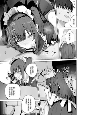 [むおとラボ (むおと)] 生意気メイドにかくしてたえっちな本が見つかってばかにされながらえっちする話。 [中国翻訳] [DL版]_15