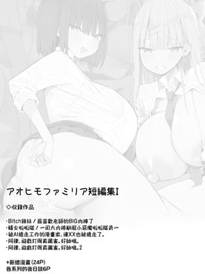 [アオヒモファミリア (ちると)] アオヒモファミリア短編集I [中国翻訳] [ページ欠落]_02