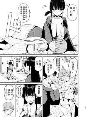 [アオヒモファミリア (ちると)] アオヒモファミリア短編集I [中国翻訳] [ページ欠落]_67