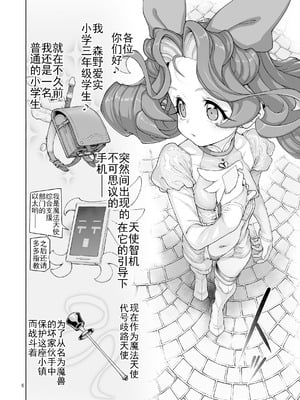 [極彩色 (彩社長)] 逸脱天使#01 [DL版] [颠佬旅者汉化组]_06