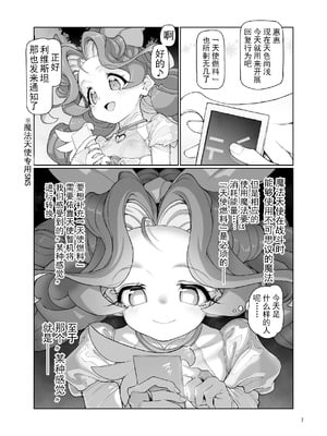 [極彩色 (彩社長)] 逸脱天使#01 [DL版] [颠佬旅者汉化组]_07