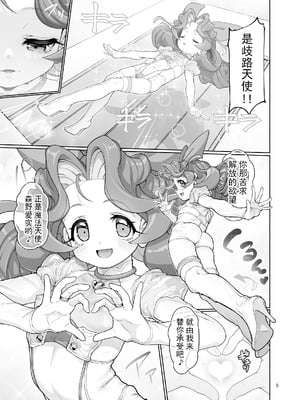 [極彩色 (彩社長)] 逸脱天使#01 [DL版] [颠佬旅者汉化组]_09