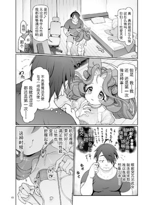 [極彩色 (彩社長)] 逸脱天使#01 [DL版] [颠佬旅者汉化组]_10