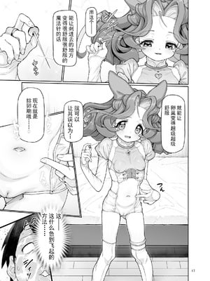 [極彩色 (彩社長)] 逸脱天使#01 [DL版] [颠佬旅者汉化组]_17