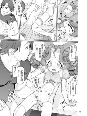 [極彩色 (彩社長)] 逸脱天使#01 [DL版] [颠佬旅者汉化组]_19