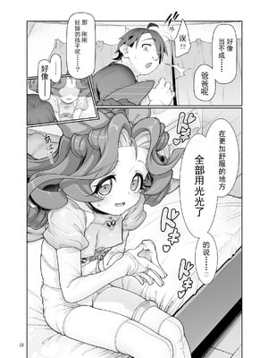 [極彩色 (彩社長)] 逸脱天使#01 [DL版] [颠佬旅者汉化组]_32