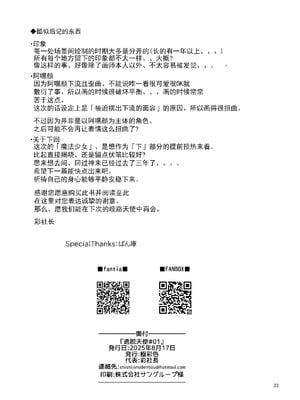 [極彩色 (彩社長)] 逸脱天使#01 [DL版] [颠佬旅者汉化组]_33