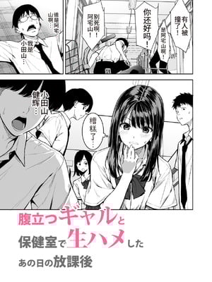 [裏FMO (フミオ)] 腹立つギャルと保健室で生ハメしたあの日の放課後｜那天和闹别扭的辣妹在保健室真枪实弹的放学后时光 [朝兔机翻汉化] [DL版]_04