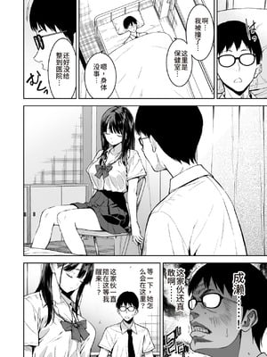 [裏FMO (フミオ)] 腹立つギャルと保健室で生ハメしたあの日の放課後｜那天和闹别扭的辣妹在保健室真枪实弹的放学后时光 [朝兔机翻汉化] [DL版]_07