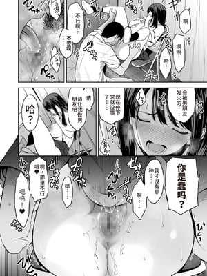 [裏FMO (フミオ)] 腹立つギャルと保健室で生ハメしたあの日の放課後｜那天和闹别扭的辣妹在保健室真枪实弹的放学后时光 [朝兔机翻汉化] [DL版]_25