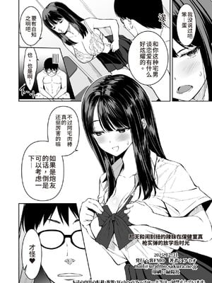 [裏FMO (フミオ)] 腹立つギャルと保健室で生ハメしたあの日の放課後｜那天和闹别扭的辣妹在保健室真枪实弹的放学后时光 [朝兔机翻汉化] [DL版]_45