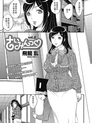 [飛龍乱] さいみんっ♡ vol.1-2 [蓝枫个人翻译]_19