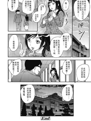 [飛龍乱] さいみんっ♡ vol.1-2 [蓝枫个人翻译]_36