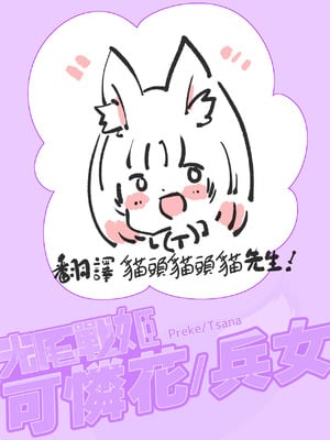 [やせうまロール]『全手描き漫画』戦闘アンドロイドにTS転生して、とってもえっちな目にあって悪堕ちする漫画-戦光兵女プリッケ・ツァーナ-[中国翻訳]_02