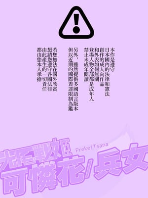 [やせうまロール]『全手描き漫画』戦闘アンドロイドにTS転生して、とってもえっちな目にあって悪堕ちする漫画-戦光兵女プリッケ・ツァーナ-[中国翻訳]_03