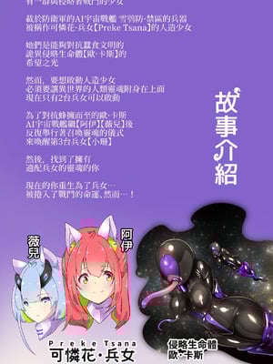 [やせうまロール]『全手描き漫画』戦闘アンドロイドにTS転生して、とってもえっちな目にあって悪堕ちする漫画-戦光兵女プリッケ・ツァーナ-[中国翻訳]_04