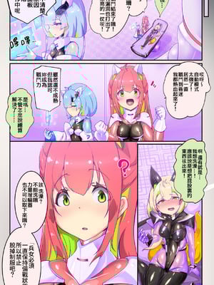 [やせうまロール]『全手描き漫画』戦闘アンドロイドにTS転生して、とってもえっちな目にあって悪堕ちする漫画-戦光兵女プリッケ・ツァーナ-[中国翻訳]_21