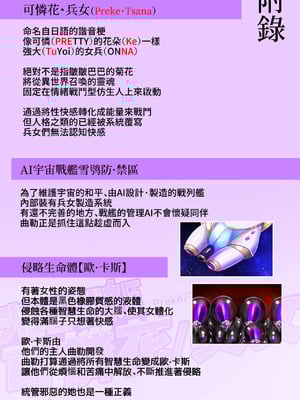 [やせうまロール]『全手描き漫画』戦闘アンドロイドにTS転生して、とってもえっちな目にあって悪堕ちする漫画-戦光兵女プリッケ・ツァーナ-[中国翻訳]_39