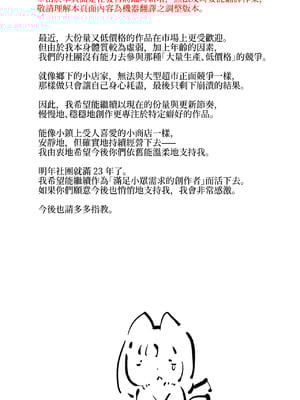 [やせうまロール]『全手描き漫画』戦闘アンドロイドにTS転生して、とってもえっちな目にあって悪堕ちする漫画-戦光兵女プリッケ・ツァーナ-[中国翻訳]_43