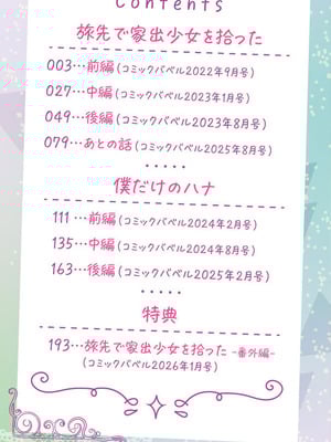 [東山エイト] 旅先で家出少女を拾った [DL版]_003