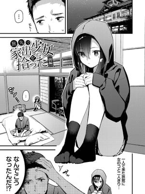 [東山エイト] 旅先で家出少女を拾った [DL版]_004