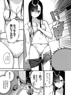 [東山エイト] 旅先で家出少女を拾った [DL版]_010