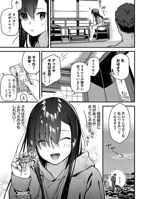 [東山エイト] 旅先で家出少女を拾った [DL版]_027