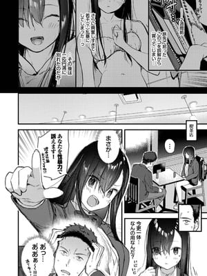 [東山エイト] 旅先で家出少女を拾った [DL版]_029