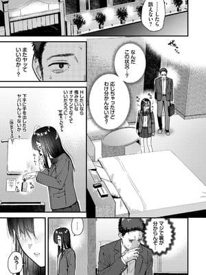 [東山エイト] 旅先で家出少女を拾った [DL版]_032