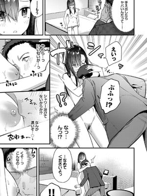 [東山エイト] 旅先で家出少女を拾った [DL版]_034