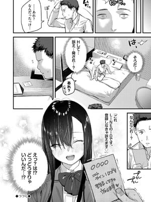 [東山エイト] 旅先で家出少女を拾った [DL版]_049