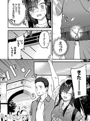 [東山エイト] 旅先で家出少女を拾った [DL版]_055