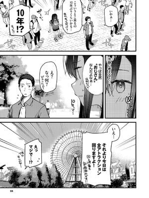 [東山エイト] 旅先で家出少女を拾った [DL版]_056